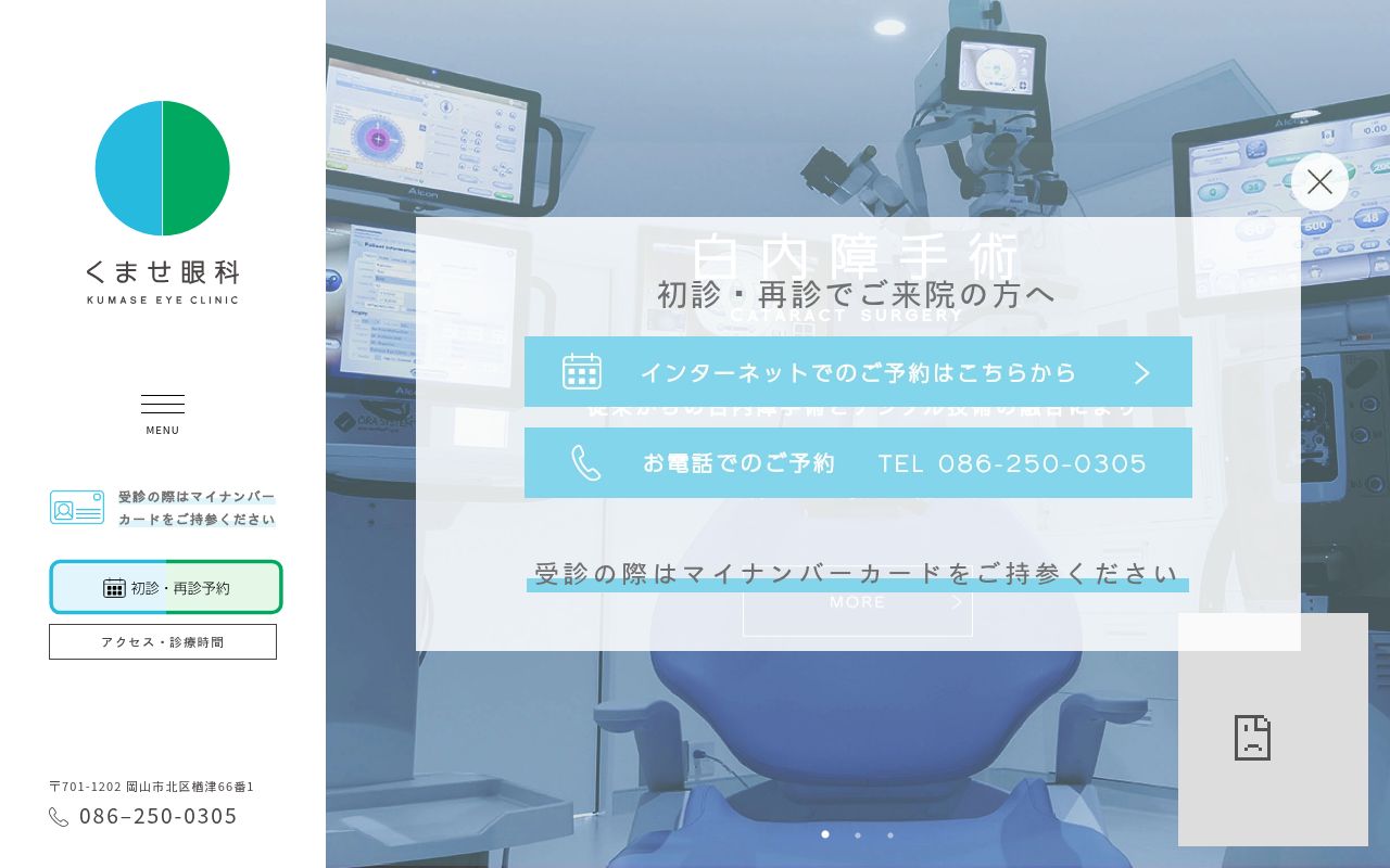 くませ眼科の公式サイトのスクリーンショット