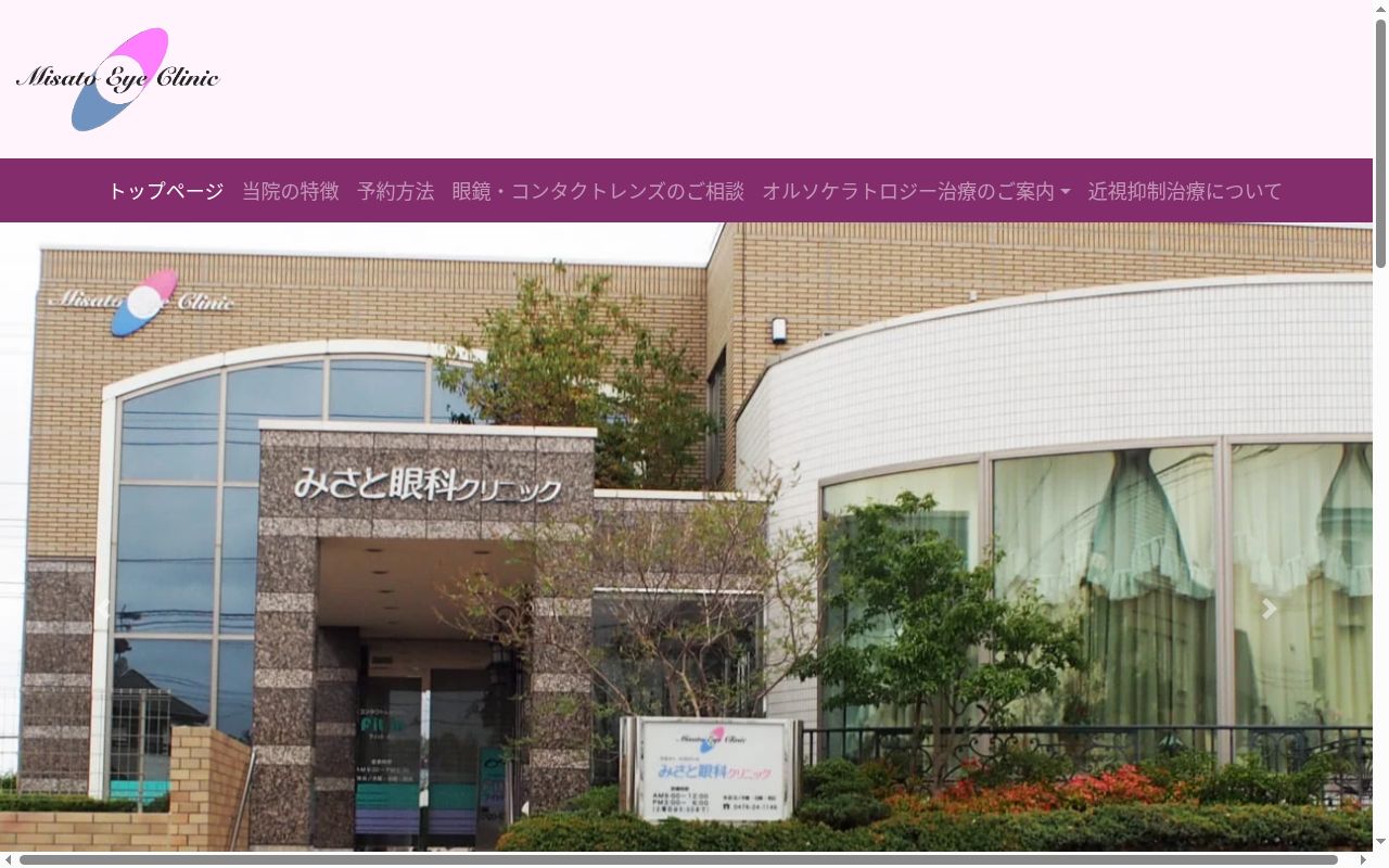 医療法人社団　彩仁会　みさと眼科クリニックの公式サイトのスクリーンショット