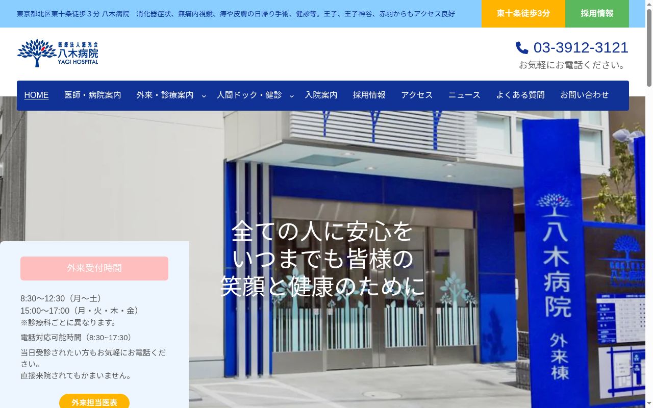 医療法人社団慈光会　八木病院の公式サイトのスクリーンショット