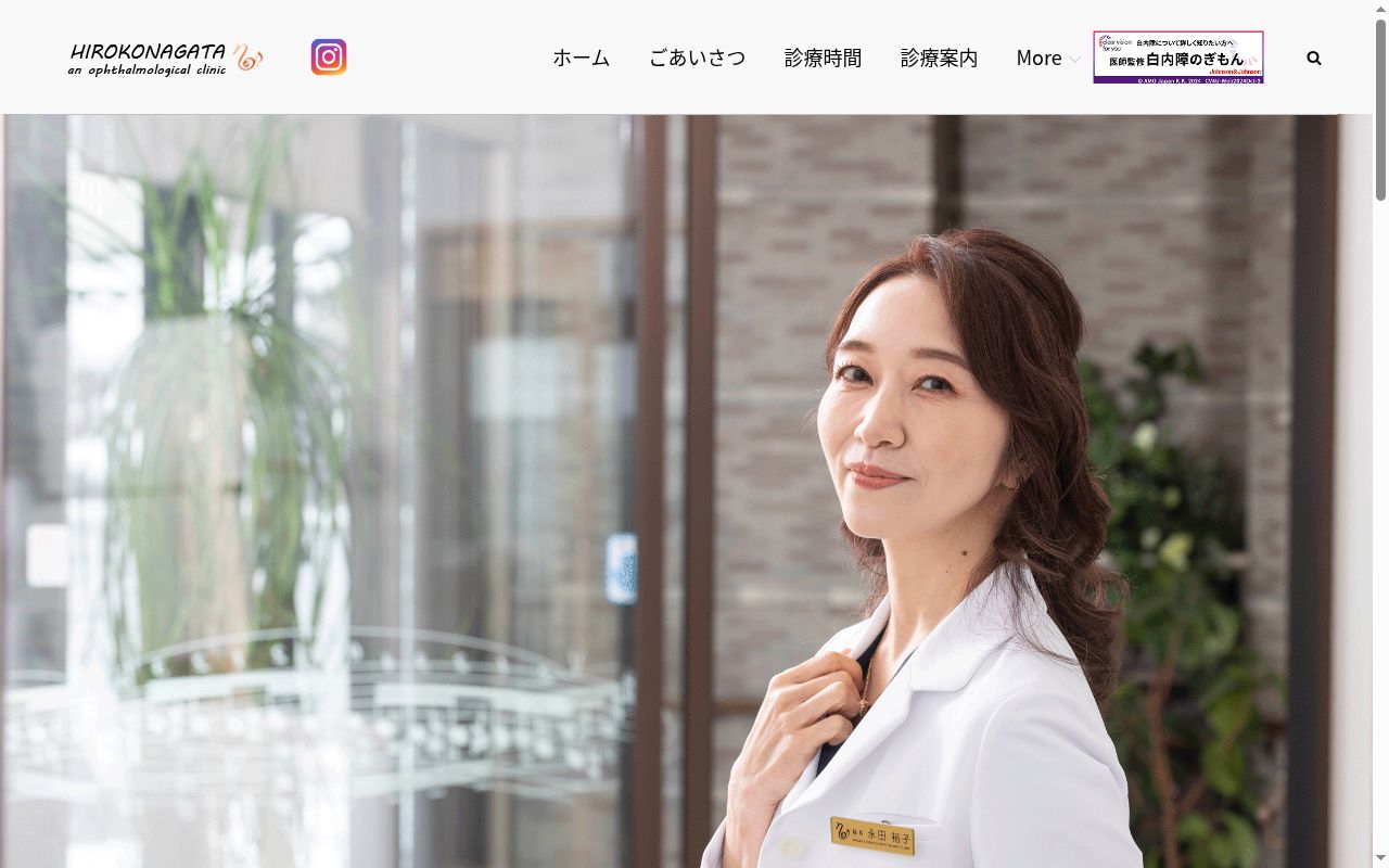 ながた裕子眼科の公式サイトのスクリーンショット