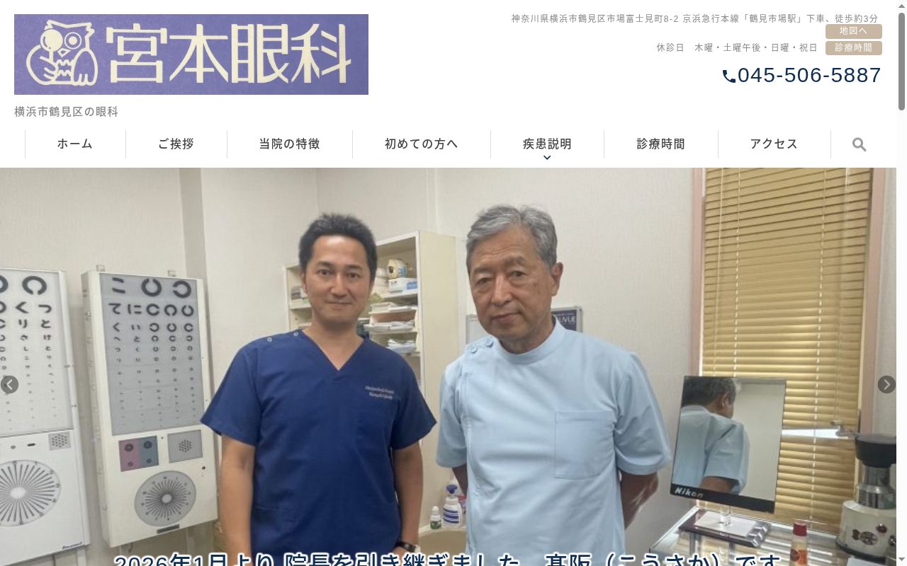 宮本眼科の公式サイトのスクリーンショット