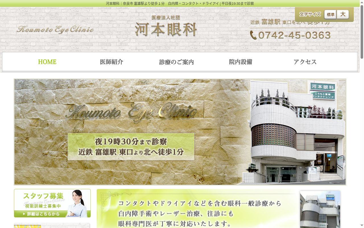 医療法人社団　河本眼科の公式サイトのスクリーンショット
