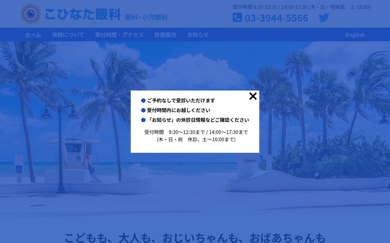 こひなた眼科の公式サイトのスクリーンショット