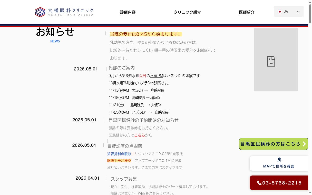 大橋眼科クリニックの公式サイトのスクリーンショット