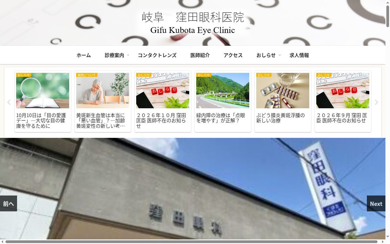 窪田眼科医院の公式サイトのスクリーンショット