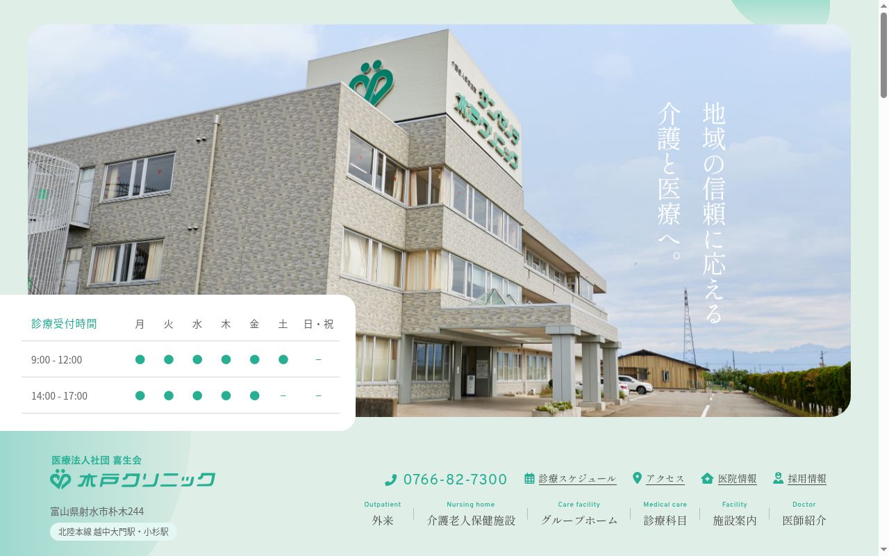 木戸クリニックの公式サイトのスクリーンショット