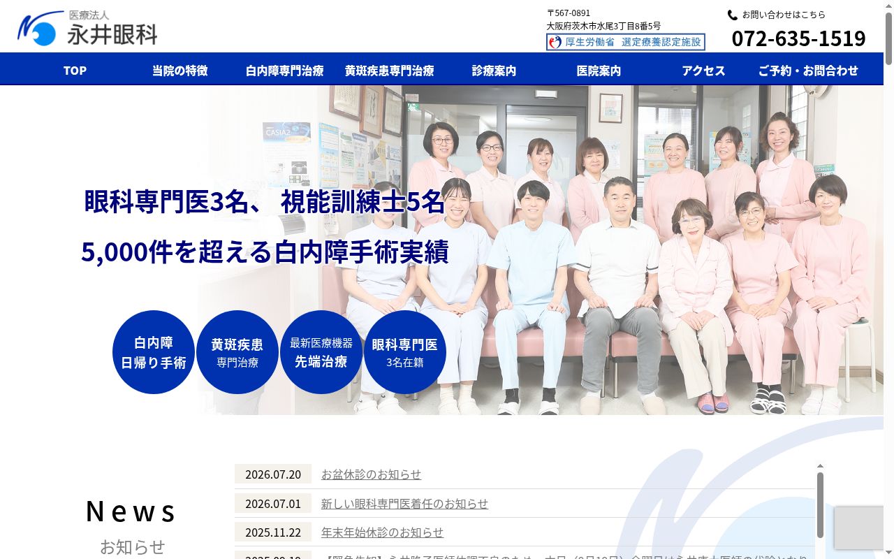 医療法人　　永井眼科の公式サイトのスクリーンショット