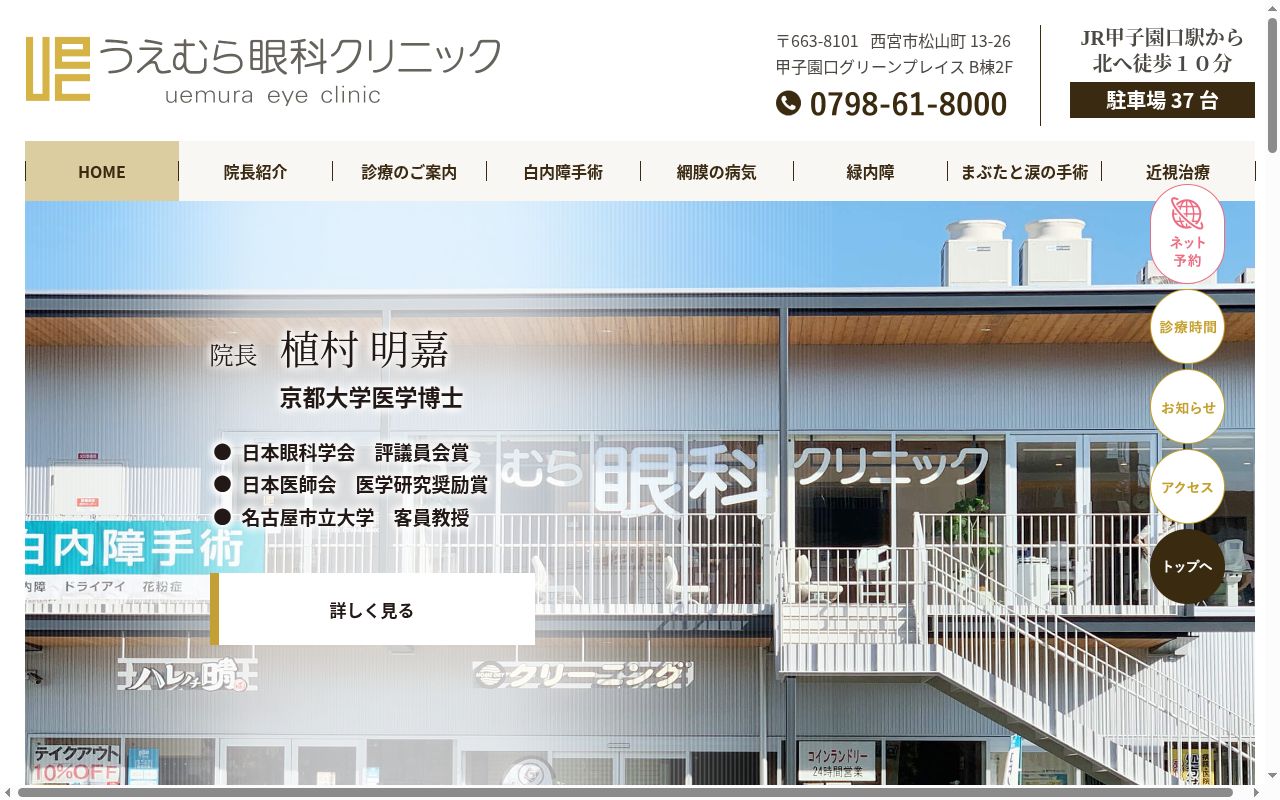うえむら眼科クリニックの公式サイトのスクリーンショット