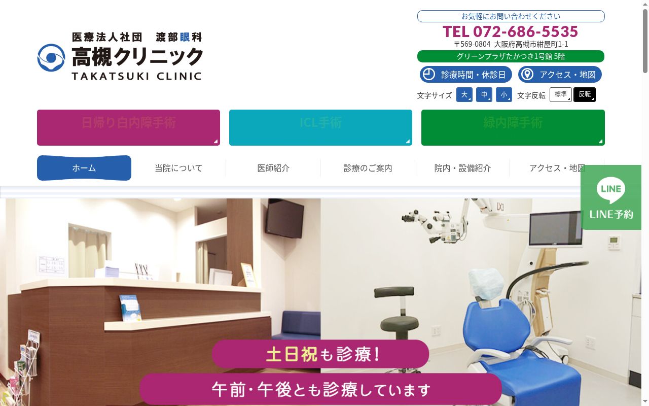 医療法人社団渡部眼科　渡部眼科高槻クリニックの公式サイトのスクリーンショット
