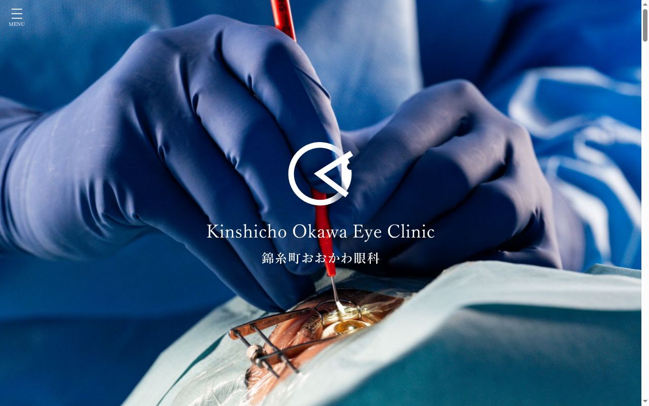 錦糸町おおかわ眼科クリニックの公式サイトのスクリーンショット