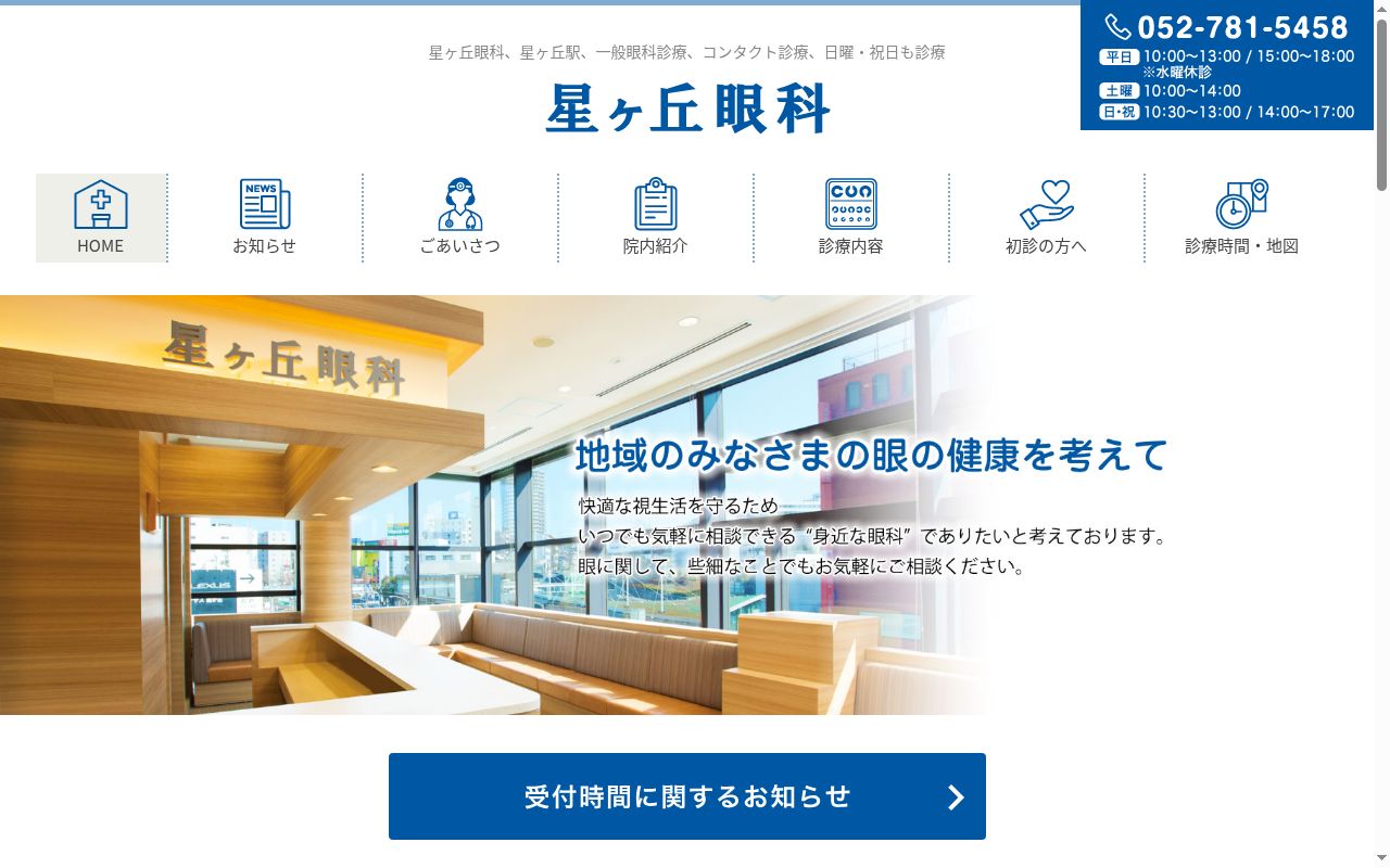 星ヶ丘眼科の公式サイトのスクリーンショット