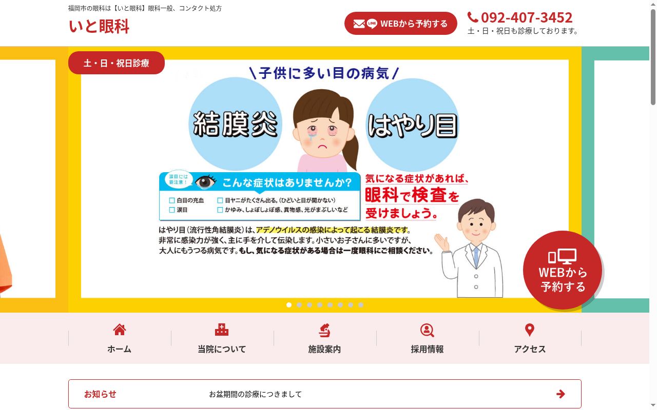 医療法人 華翔会 いと眼科の公式サイトのスクリーンショット