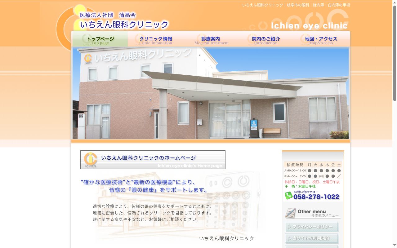 いちえん眼科クリニックの公式サイトのスクリーンショット