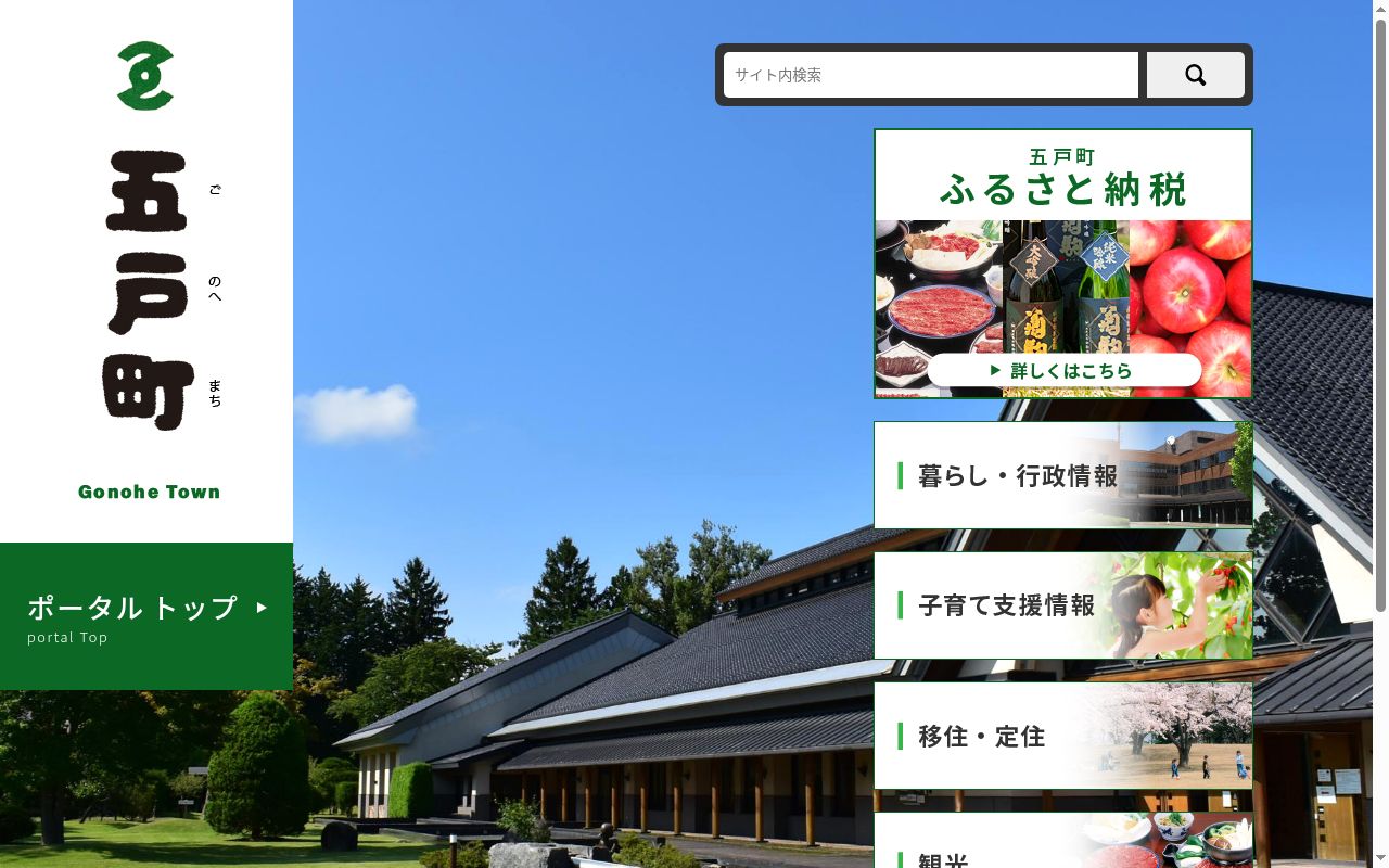 五戸町健診センターの公式サイトのスクリーンショット