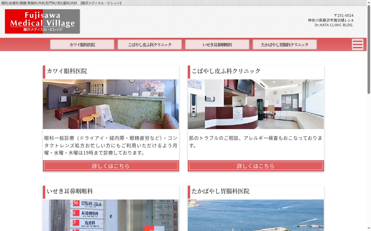 カワイ眼科医院の公式サイトのスクリーンショット