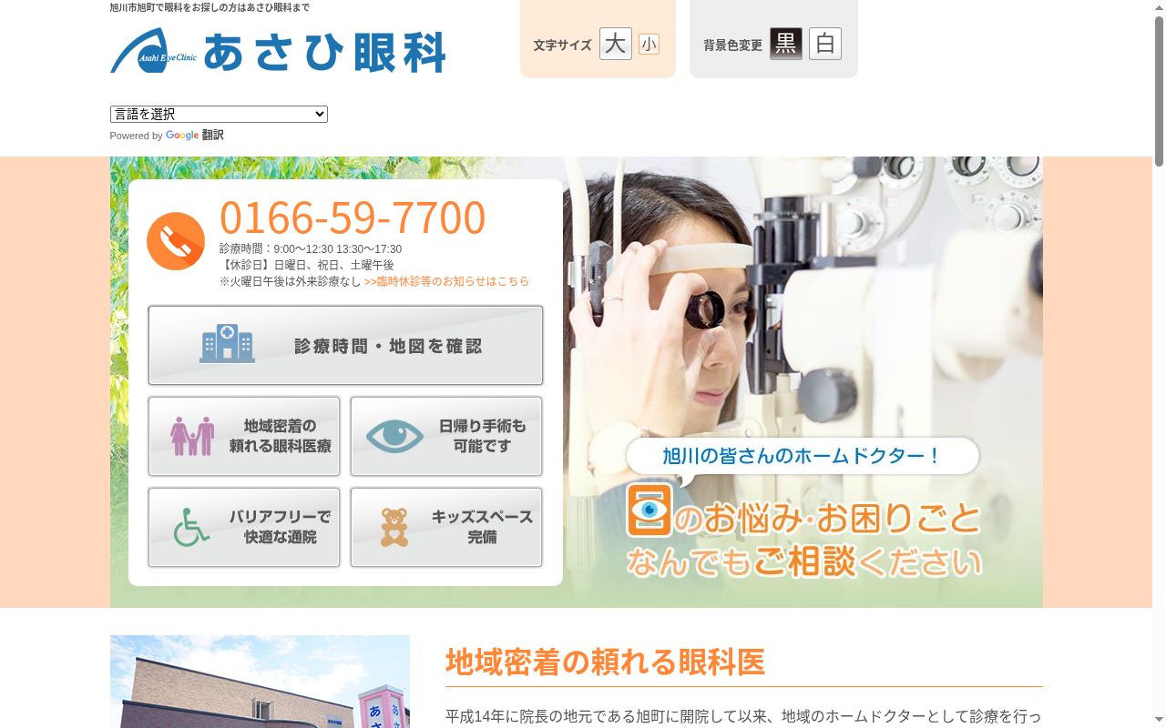 医療法人社団豊明会あさひ眼科の公式サイトのスクリーンショット