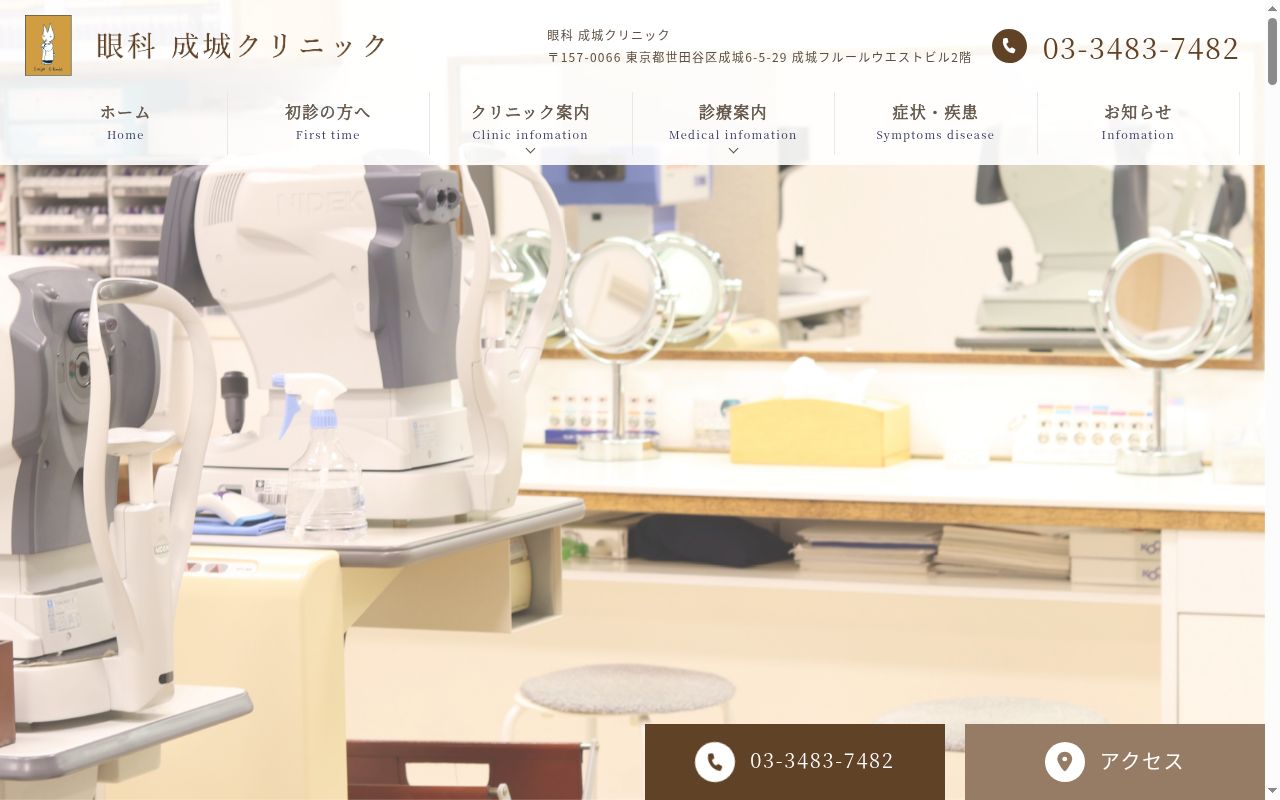 成城クリニックの公式サイトのスクリーンショット