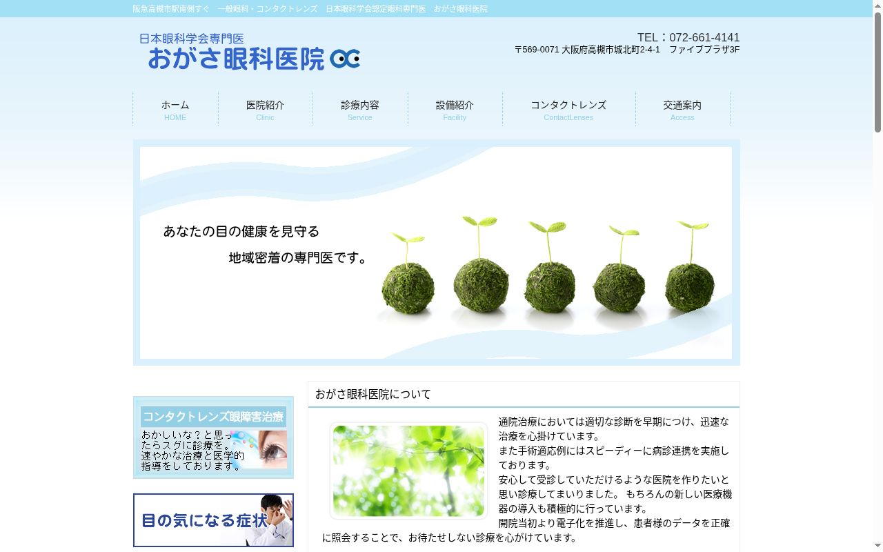 おがさ眼科医院の公式サイトのスクリーンショット