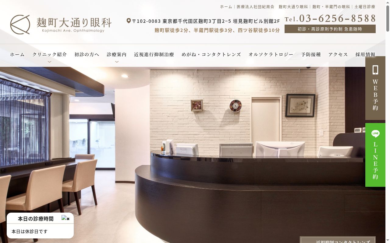 医療法人社団紀周会　麹町大通り眼科の公式サイトのスクリーンショット