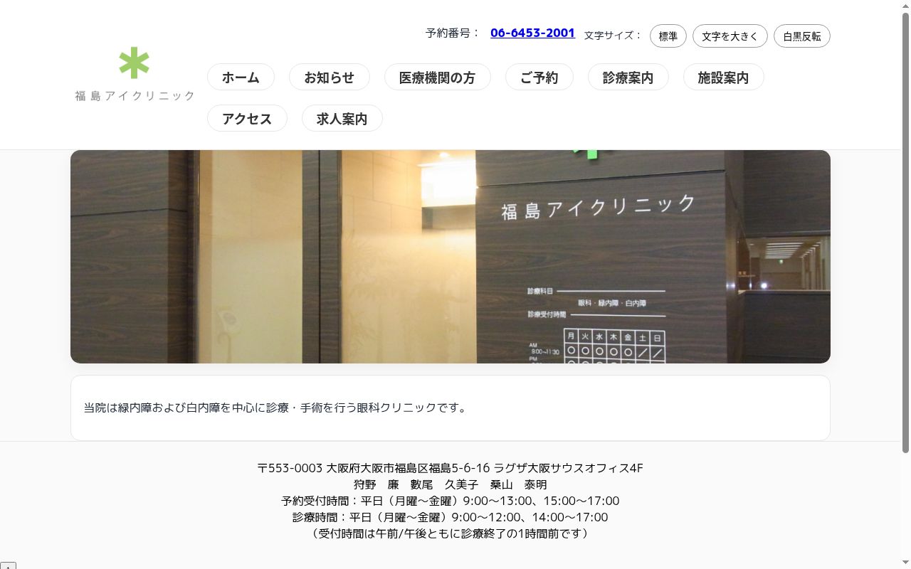 医療法人泰明堂 福島アイクリニックの公式サイトのスクリーンショット