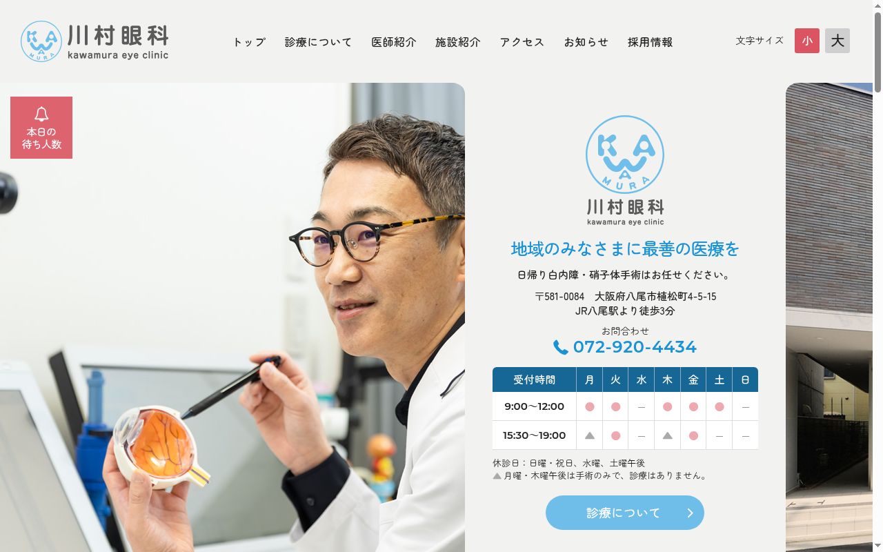 医療法人　圭悠会　川村眼科の公式サイトのスクリーンショット