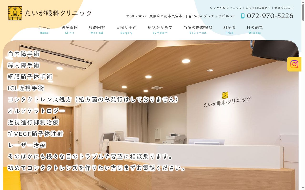 医療法人木下眼科医院たいが眼科クリニックの公式サイトのスクリーンショット