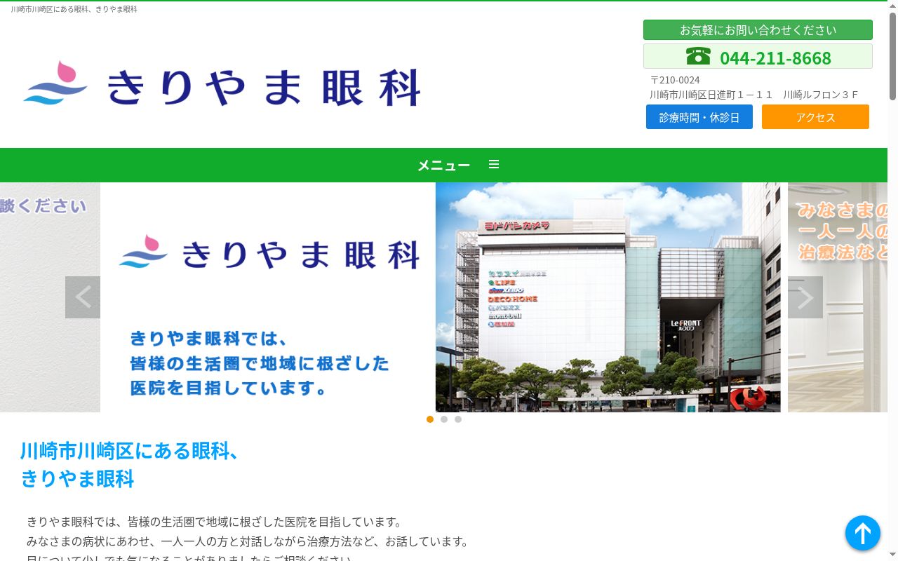 きりやま眼科の公式サイトのスクリーンショット