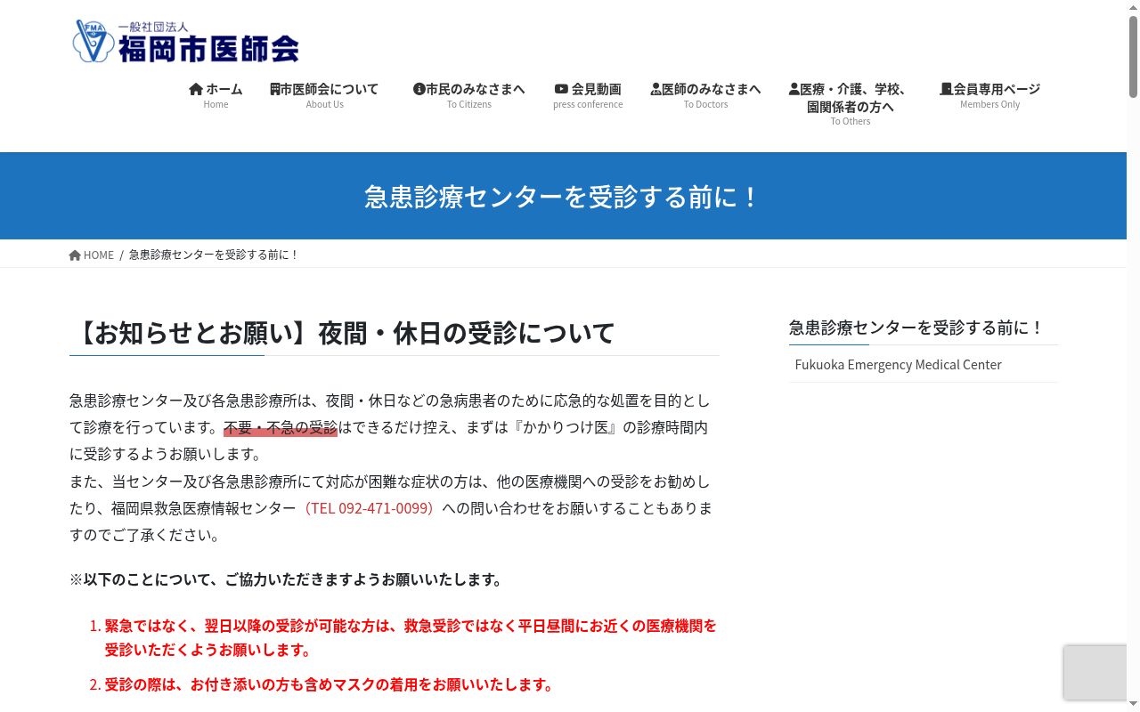 福岡市立急患診療センターの公式サイトのスクリーンショット