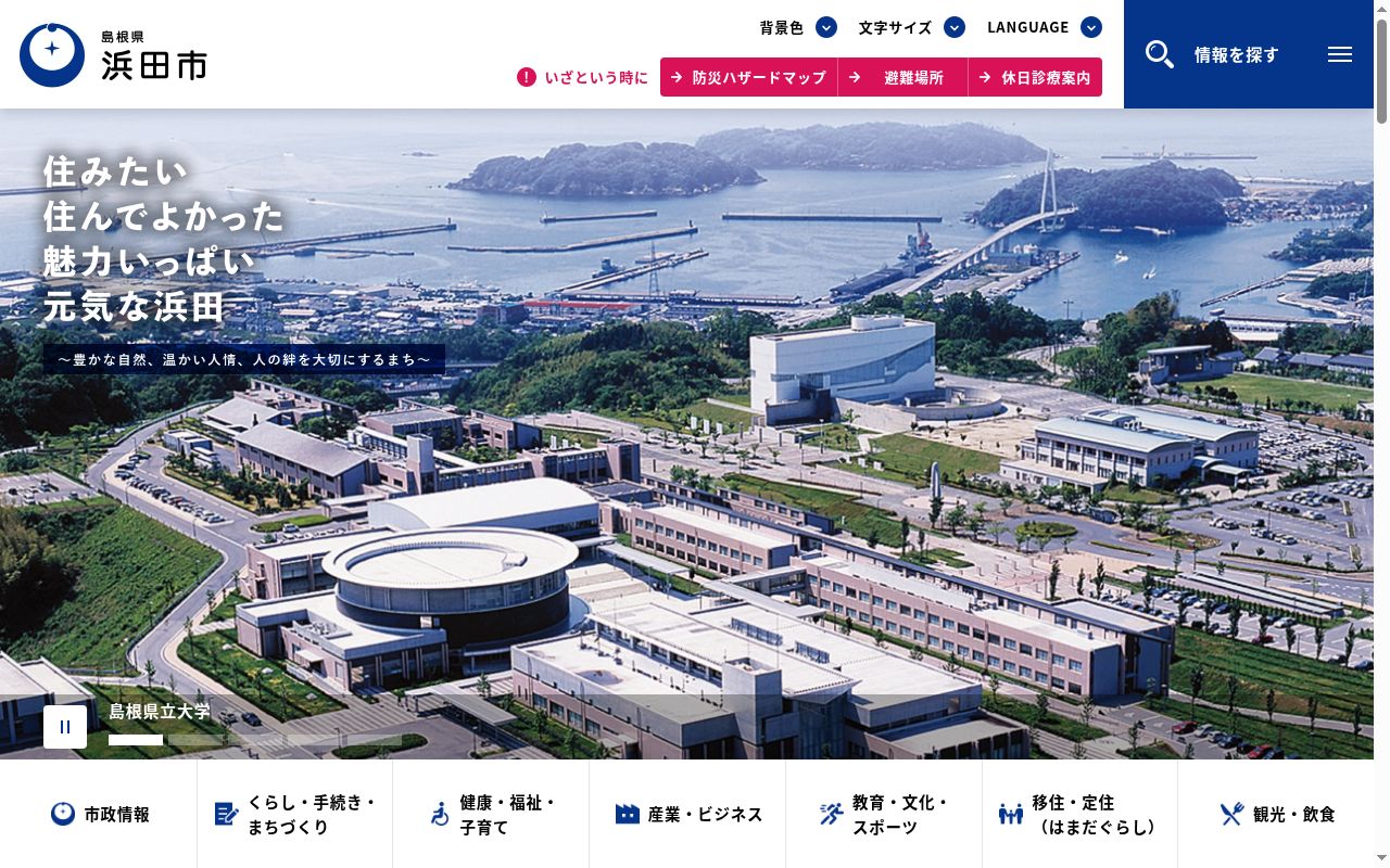 浜田市国民健康保険弥栄診療所の公式サイトのスクリーンショット