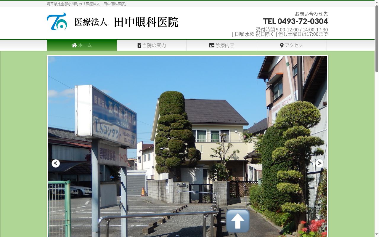 医療法人　田中眼科医院の公式サイトのスクリーンショット