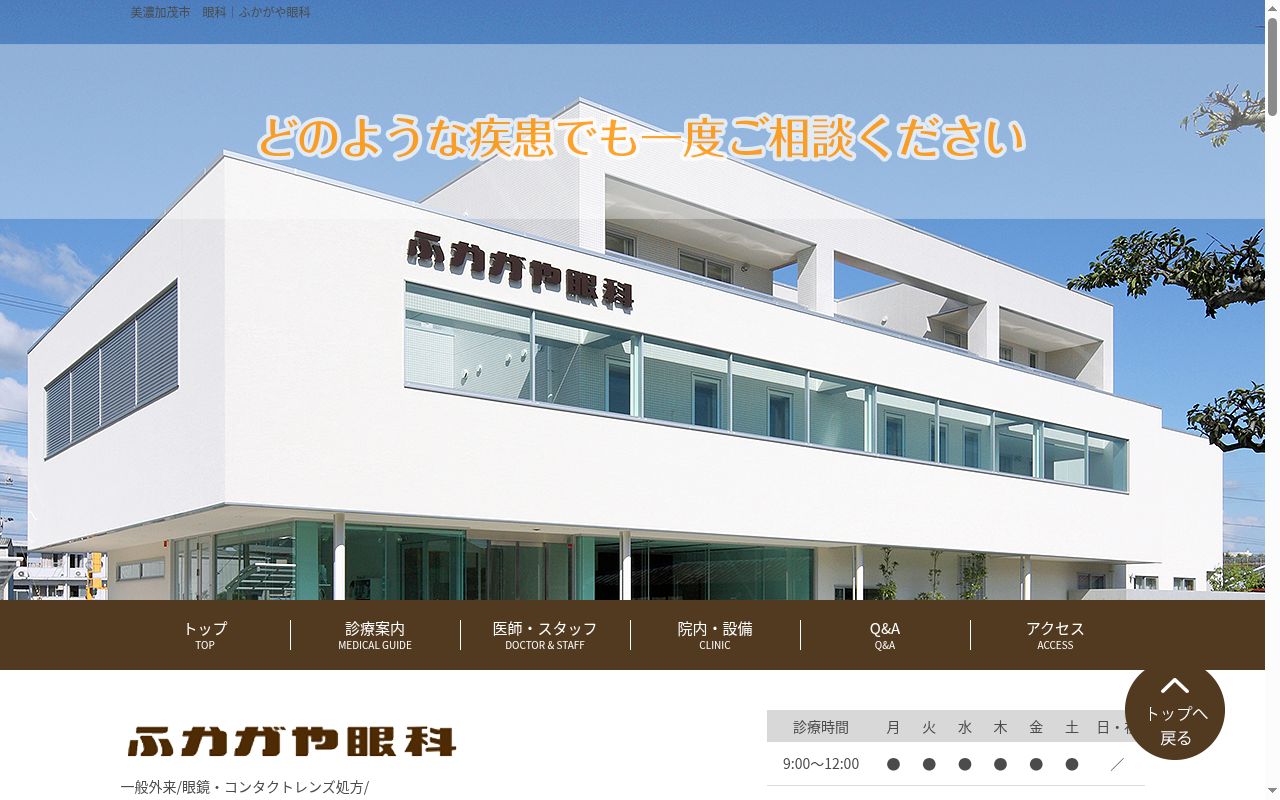 ふかがや眼科の公式サイトのスクリーンショット
