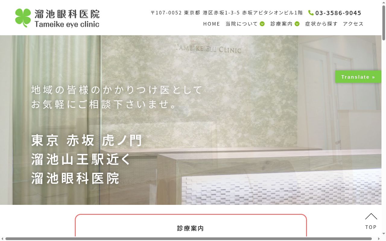 溜池眼科医院の公式サイトのスクリーンショット