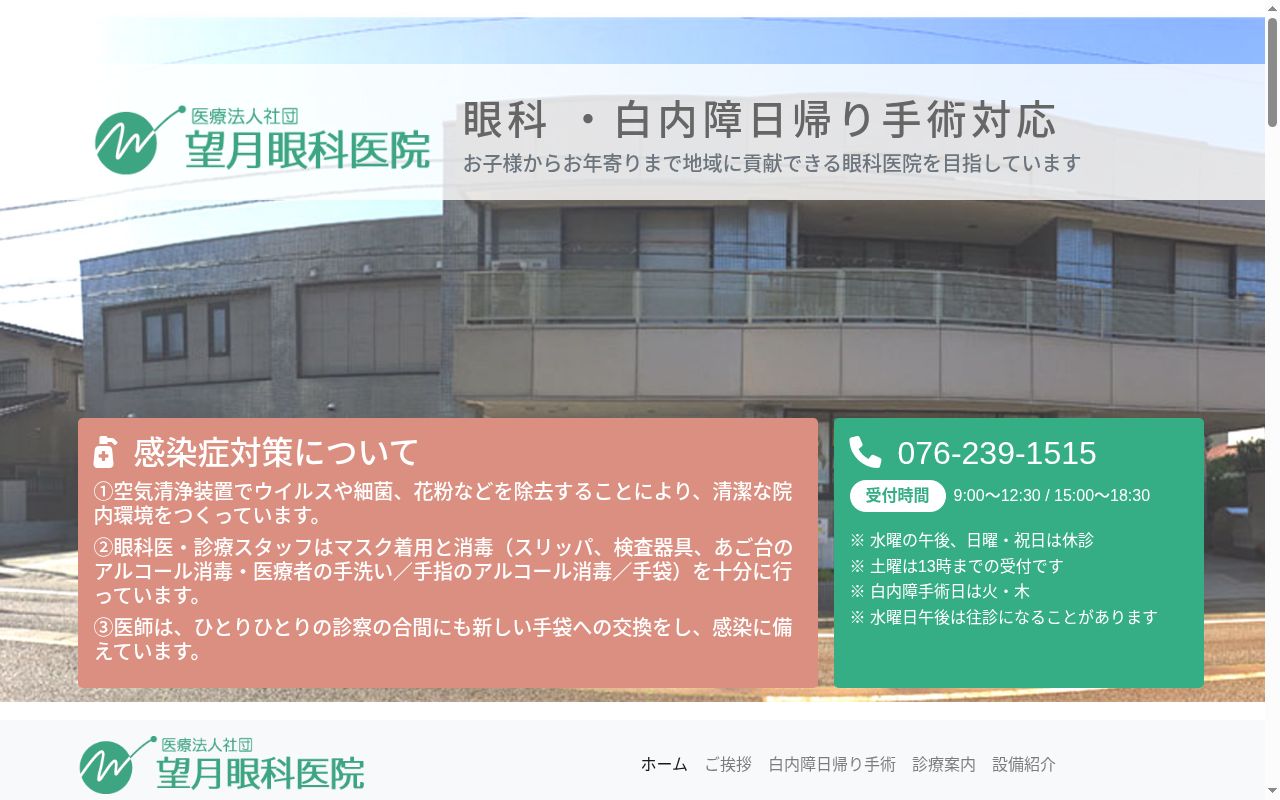 医療法人社団　望月眼科医院の公式サイトのスクリーンショット