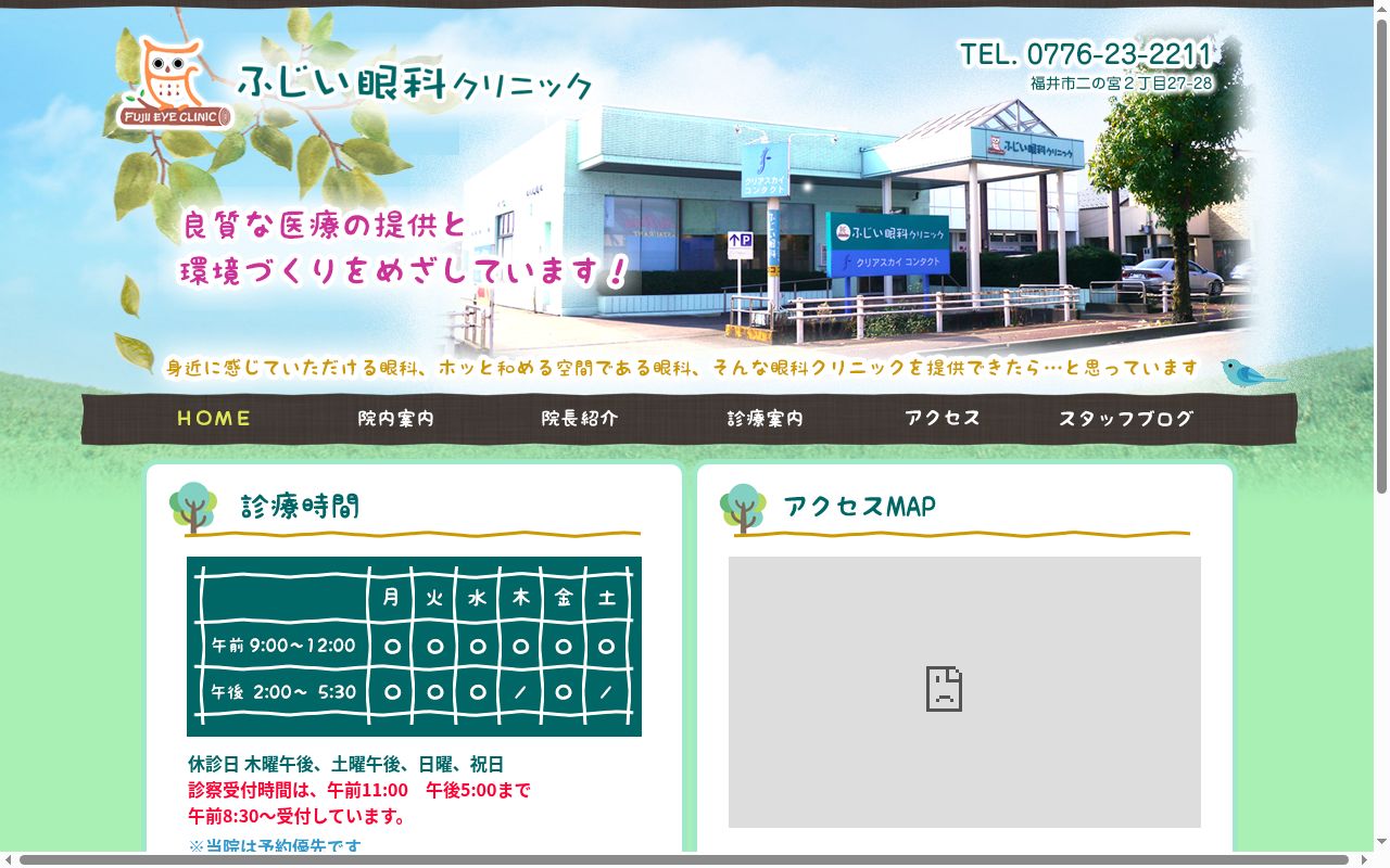 ふじい眼科クリニックの公式サイトのスクリーンショット