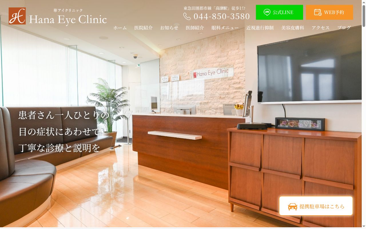 華アイクリニックの公式サイトのスクリーンショット