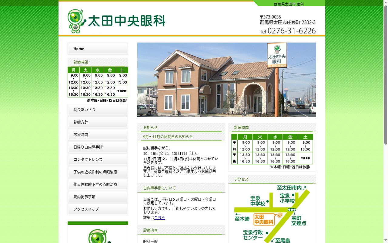 太田中央眼科の公式サイトのスクリーンショット