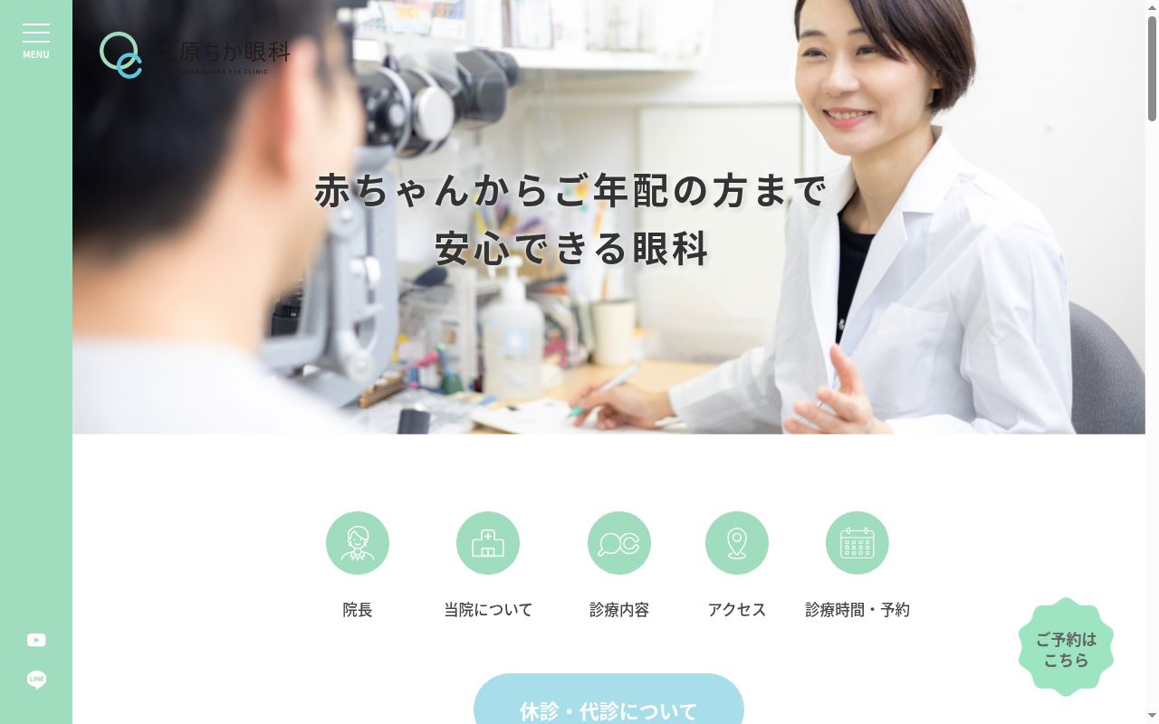 大原ちか眼科の公式サイトのスクリーンショット