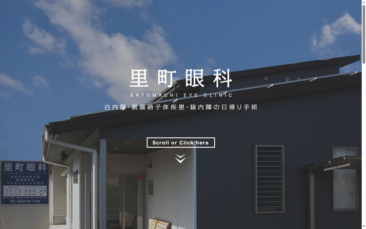 里町眼科の公式サイトのスクリーンショット