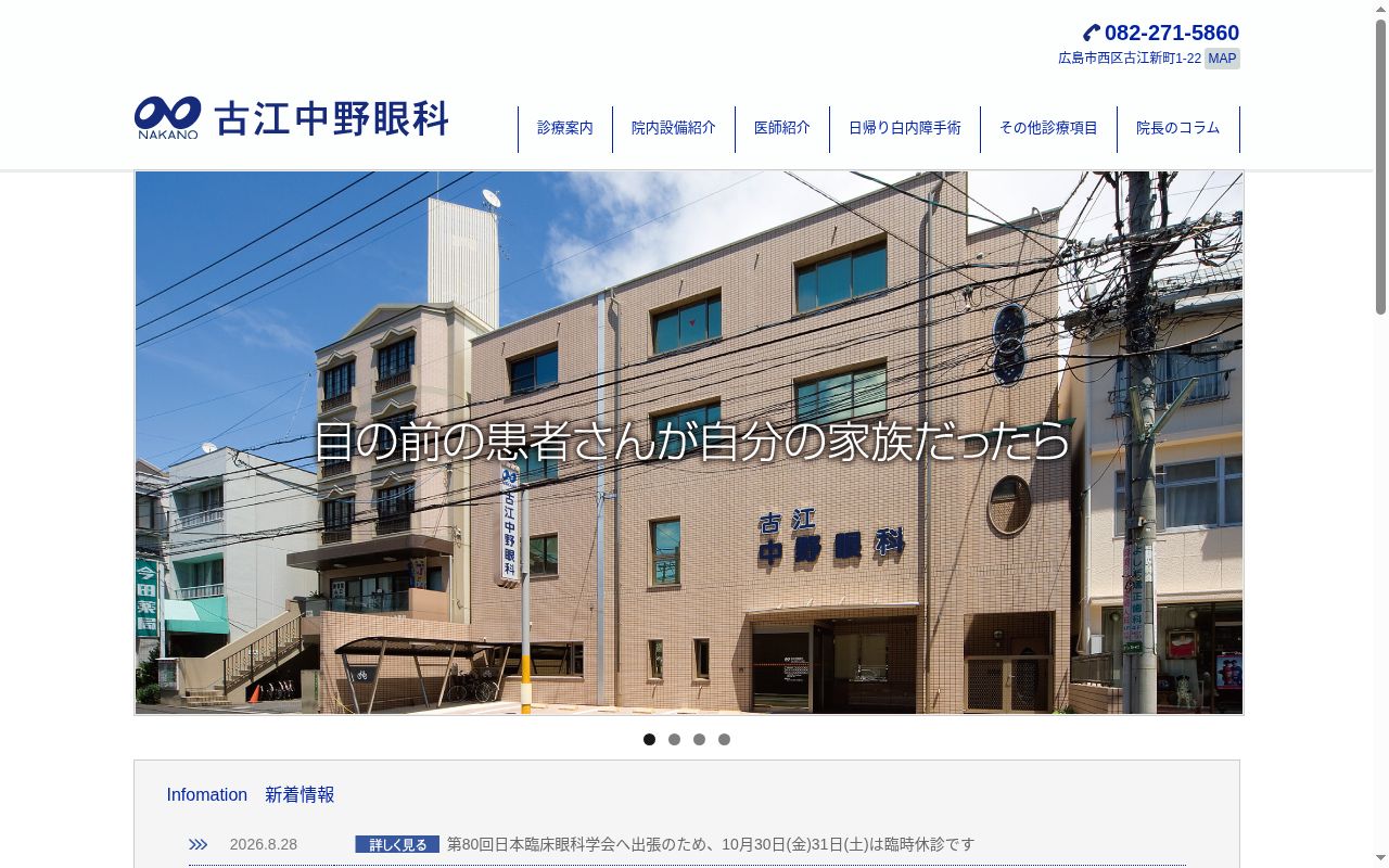 古江中野眼科の公式サイトのスクリーンショット