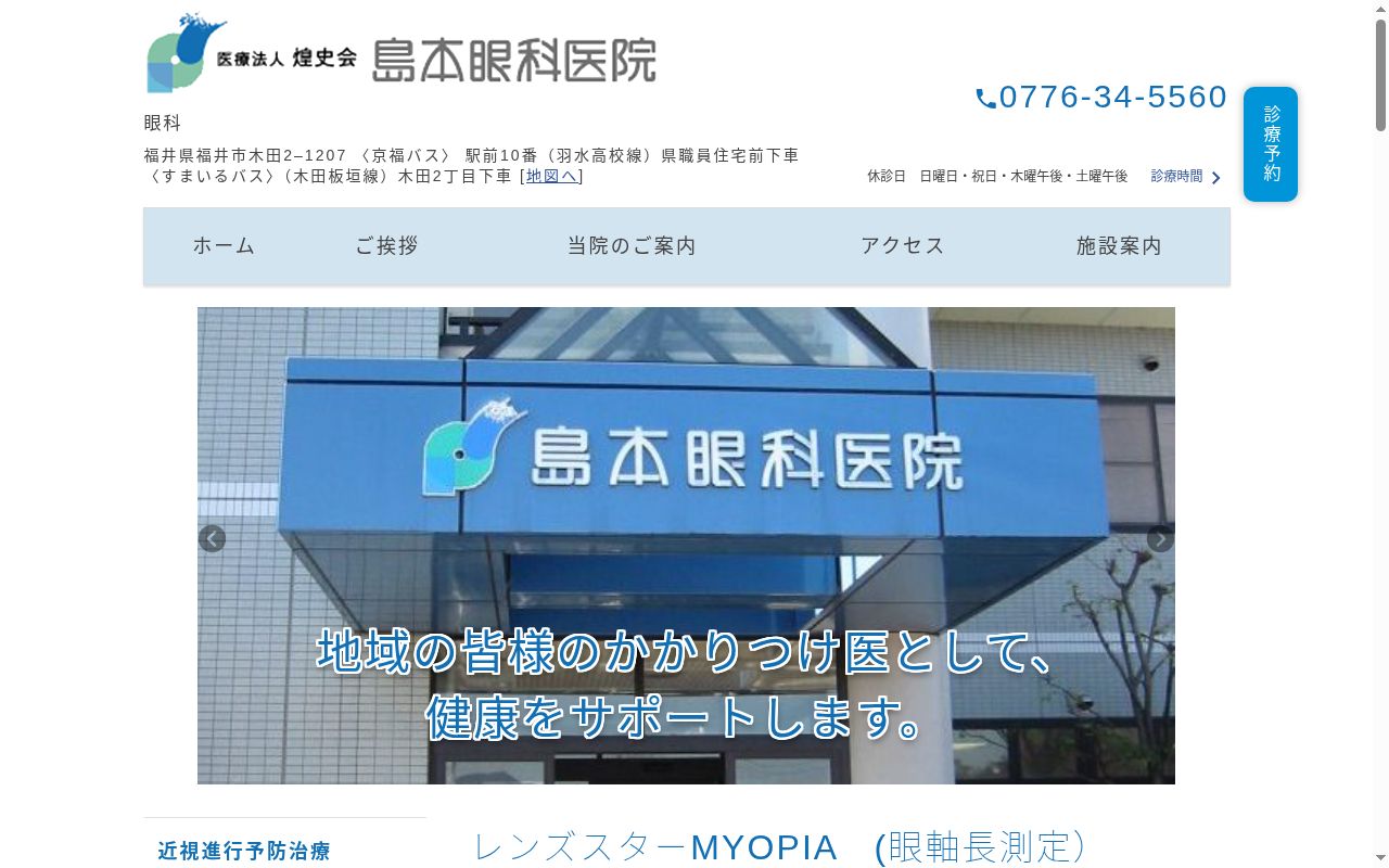 島本眼科医院の公式サイトのスクリーンショット