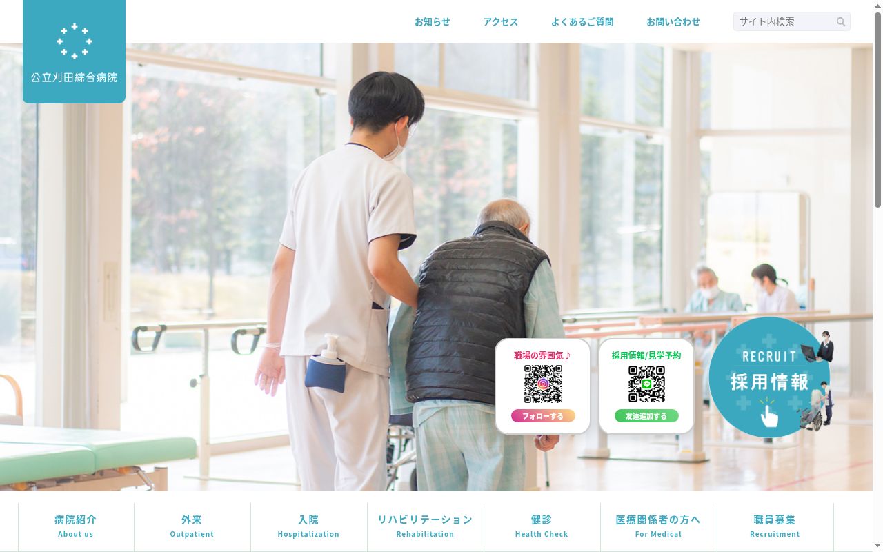 公立刈田綜合病院の公式サイトのスクリーンショット