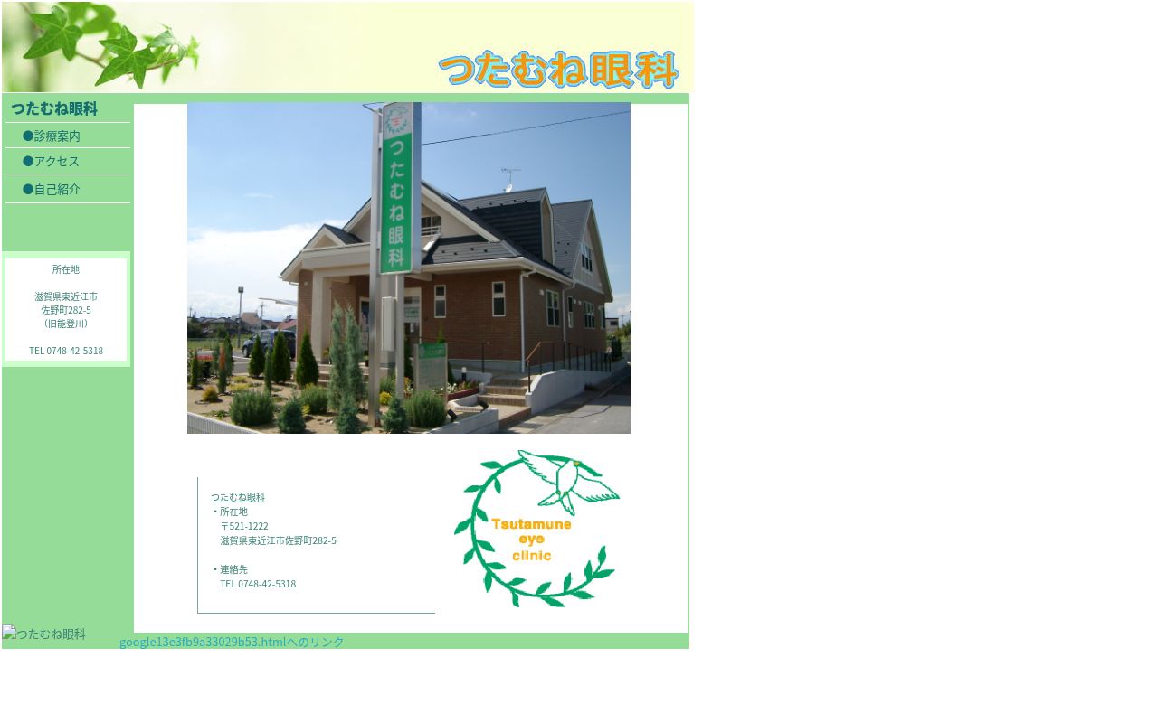つたむね眼科の公式サイトのスクリーンショット