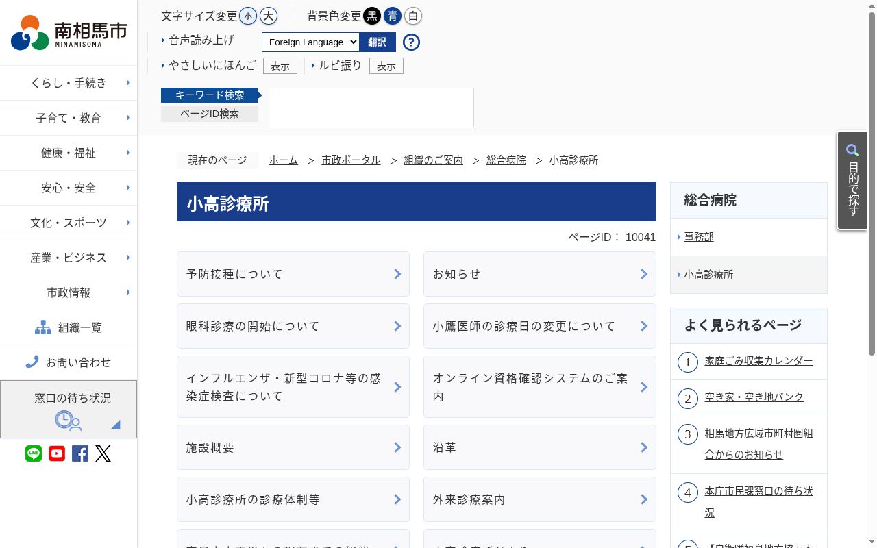 南相馬市立総合病院附属小高診療所の公式サイトのスクリーンショット
