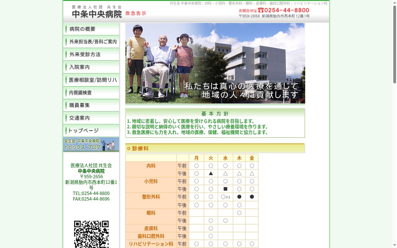 中条中央病院の公式サイトのスクリーンショット