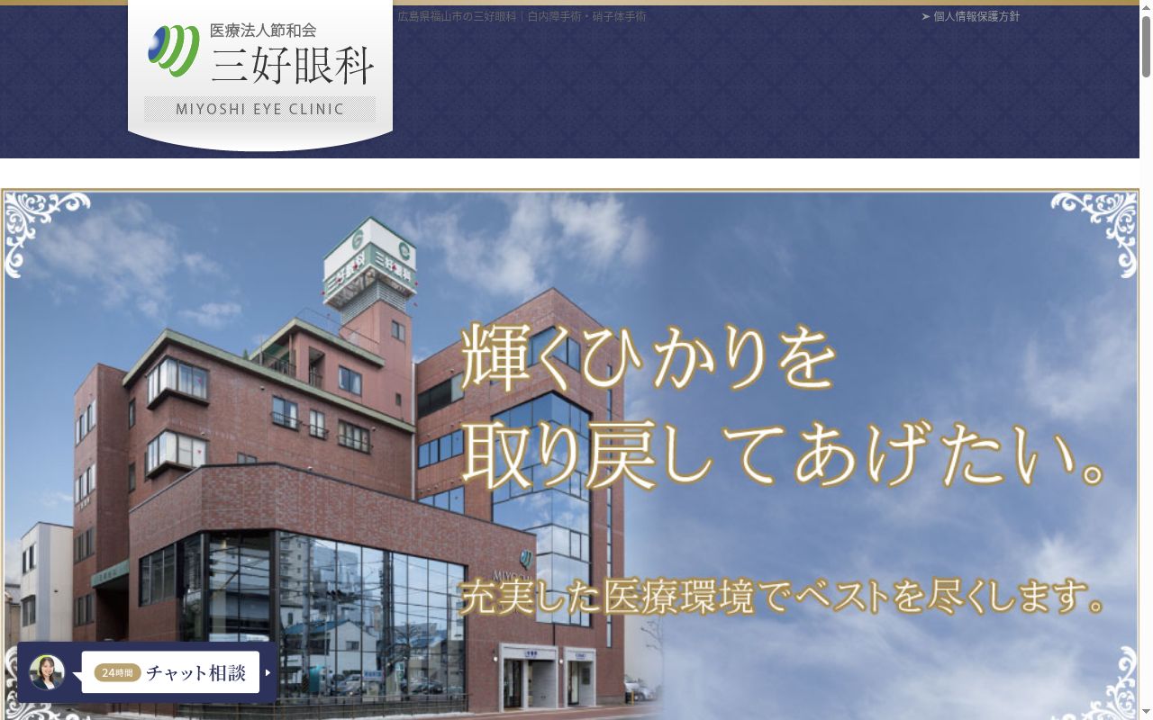 三好眼科の公式サイトのスクリーンショット