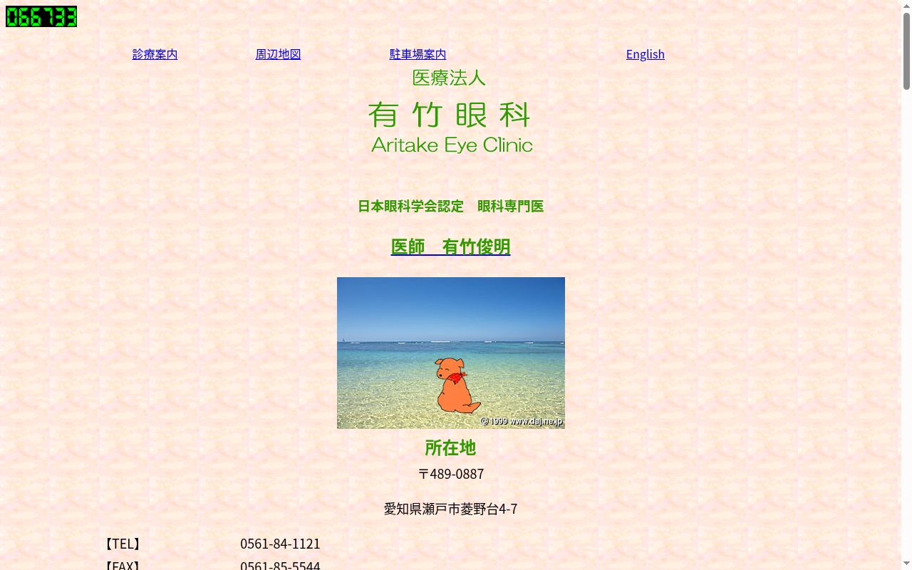 医療法人　有竹眼科の公式サイトのスクリーンショット