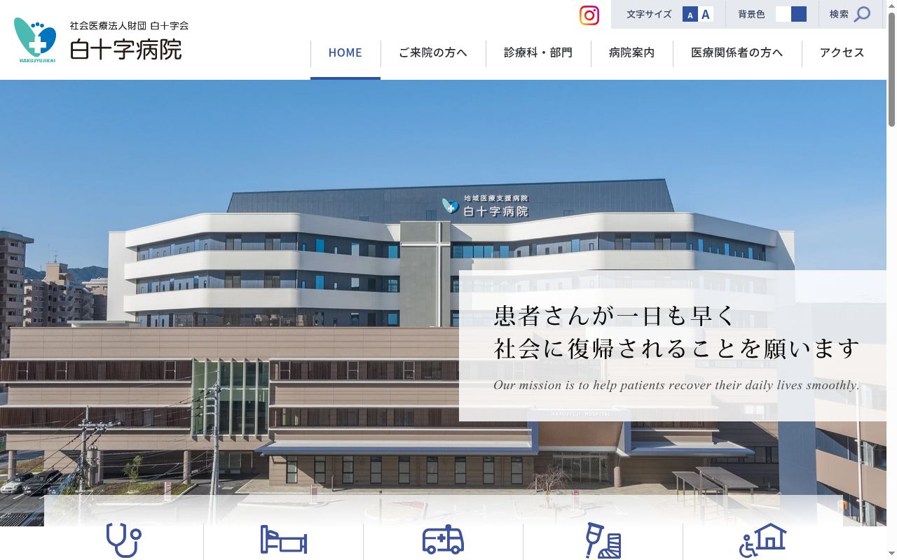 社会医療法人財団白十字会　白十字病院の公式サイトのスクリーンショット