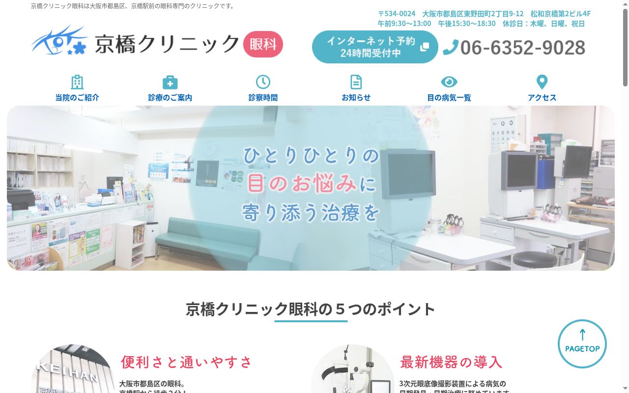 京橋クリニックの公式サイトのスクリーンショット