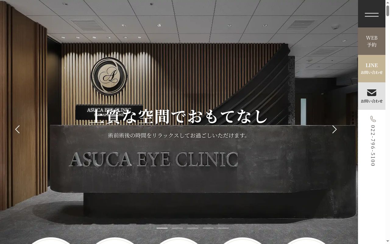 ＡＳＵＣＡアイクリニック　仙台マークワンの公式サイトのスクリーンショット