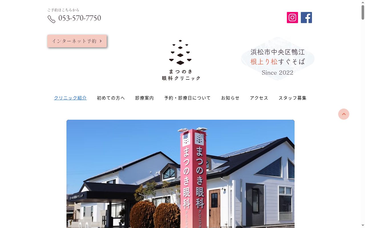 まつのき眼科クリニックの公式サイトのスクリーンショット